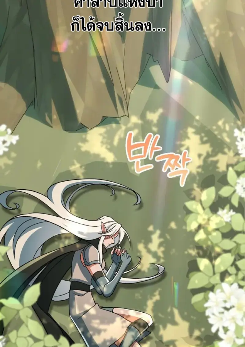 Archmage Transcending Through Regression - หน้า 47