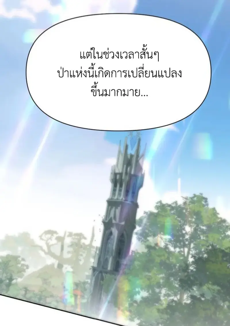 Archmage Transcending Through Regression - หน้า 64