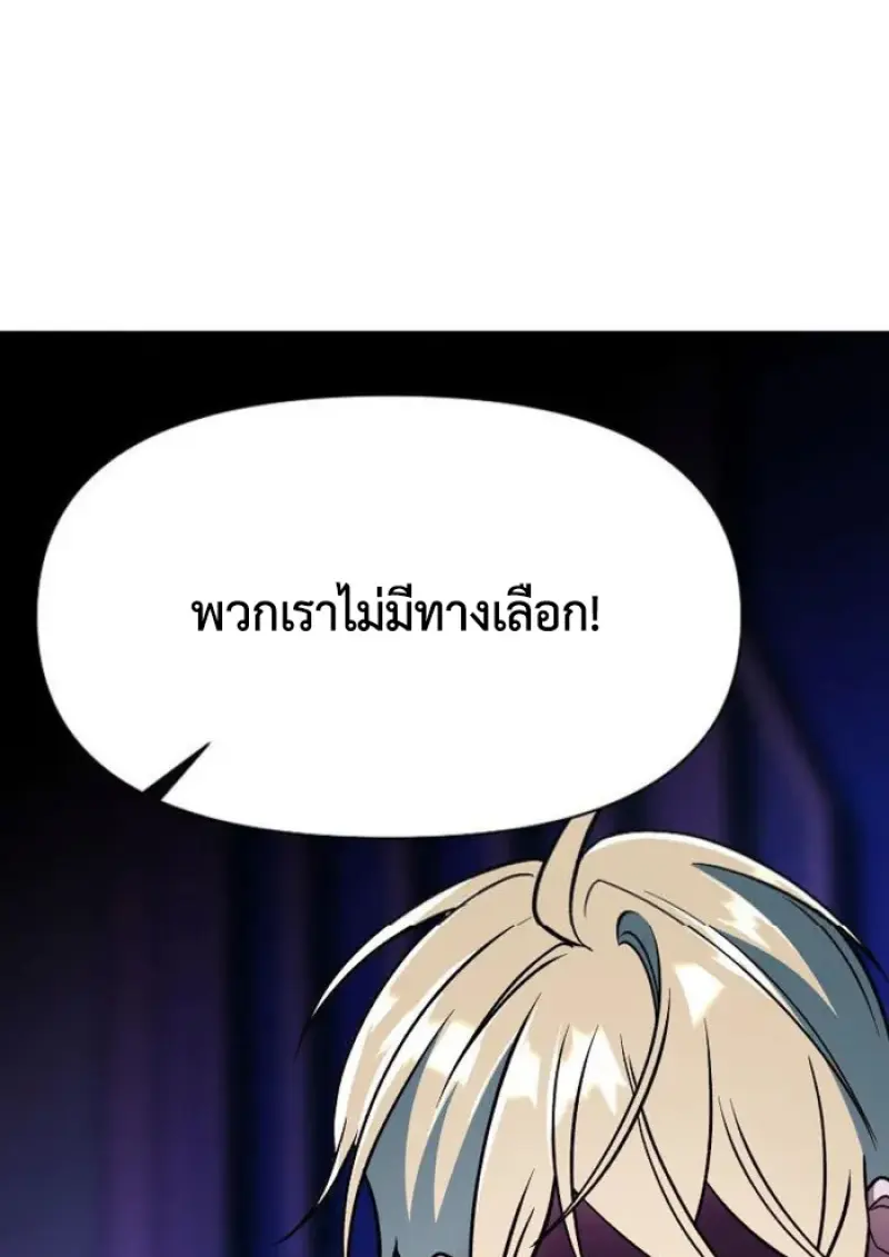 Archmage Transcending Through Regression - หน้า 7