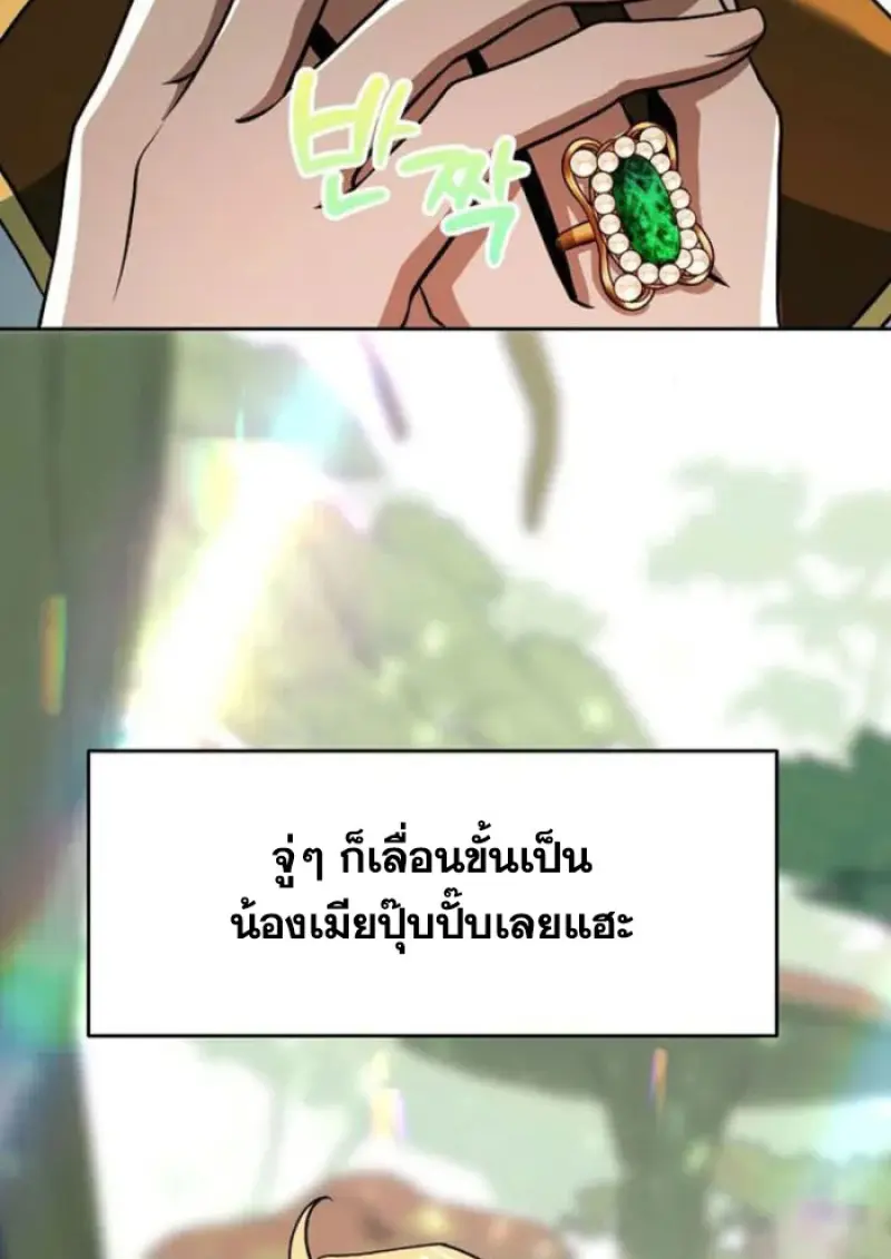 Archmage Transcending Through Regression - หน้า 74