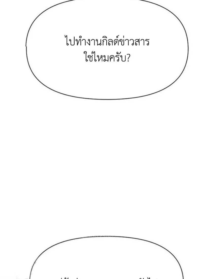 Archmage Transcending Through Regression - หน้า 79