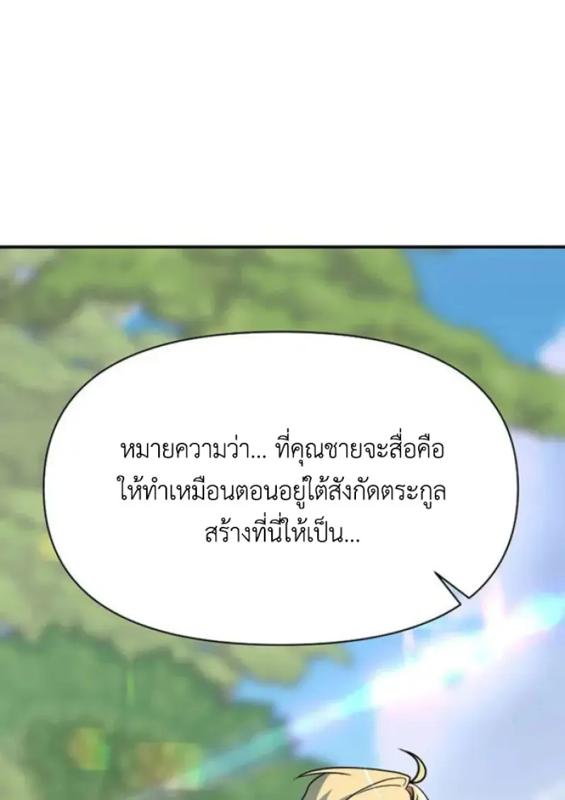 Archmage Transcending Through Regression - หน้า 89