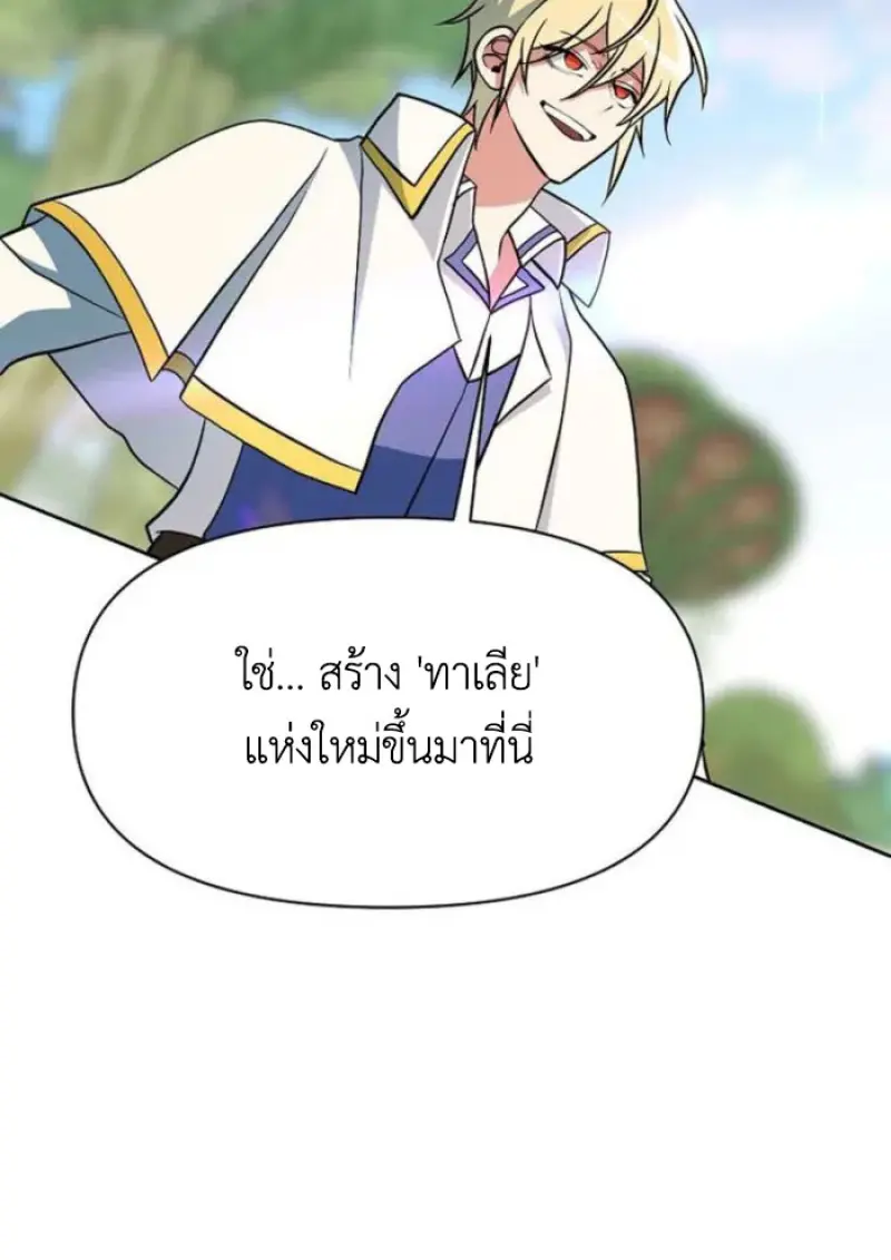 Archmage Transcending Through Regression - หน้า 90