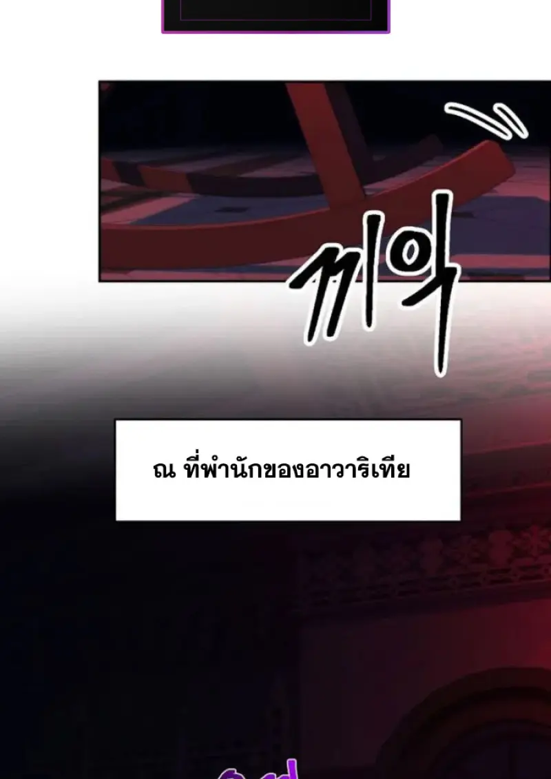 Archmage Transcending Through Regression - หน้า 3