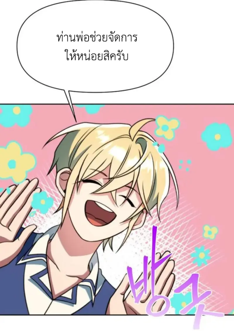 Archmage Transcending Through Regression - หน้า 32
