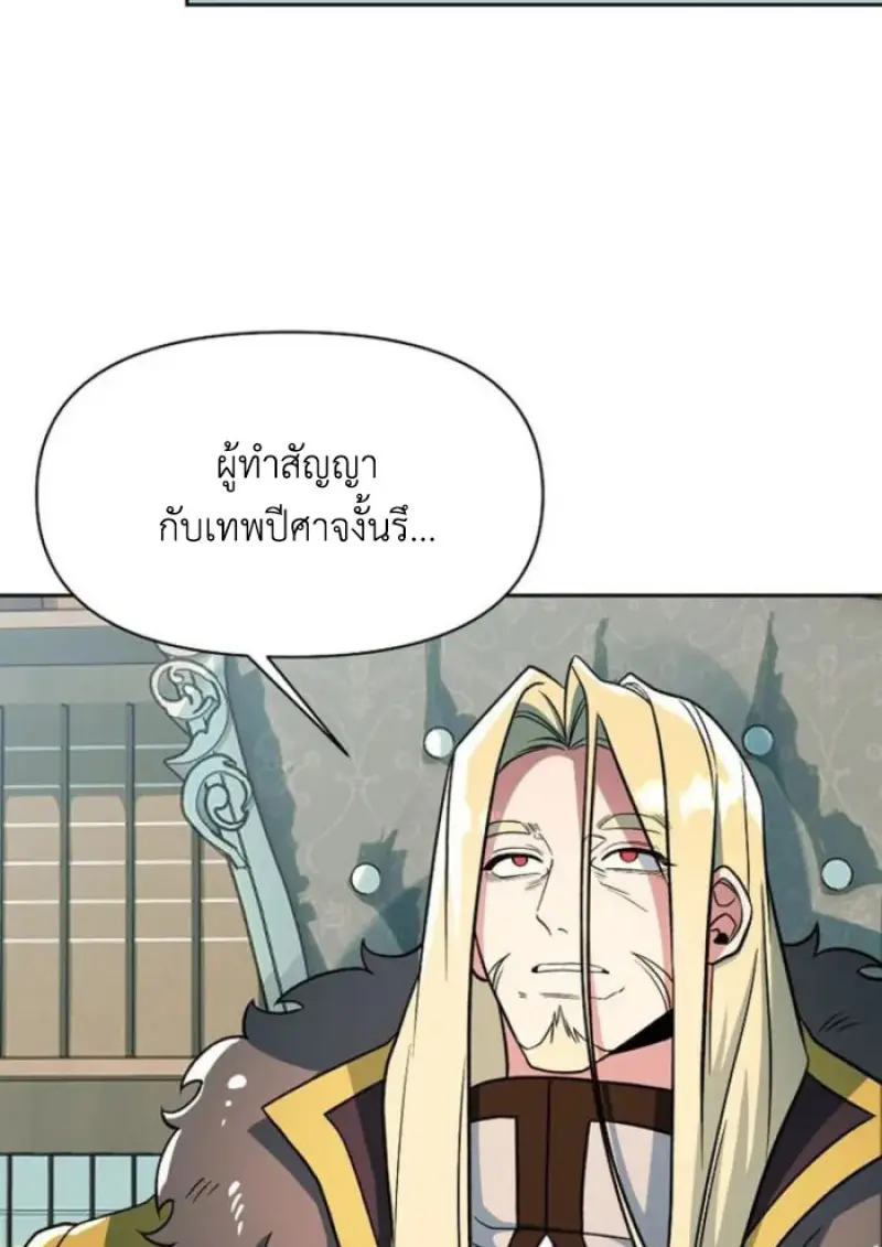 Archmage Transcending Through Regression - หน้า 35