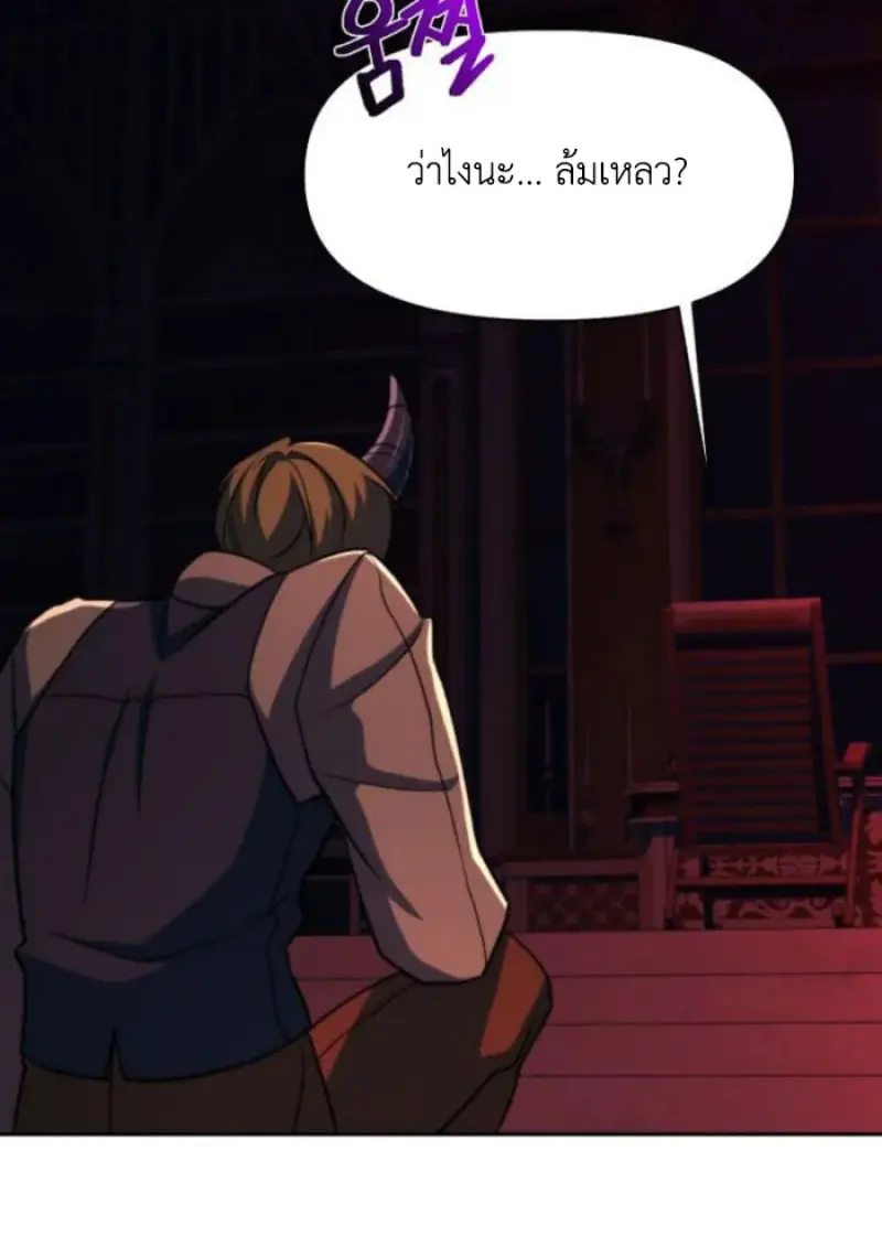 Archmage Transcending Through Regression - หน้า 4