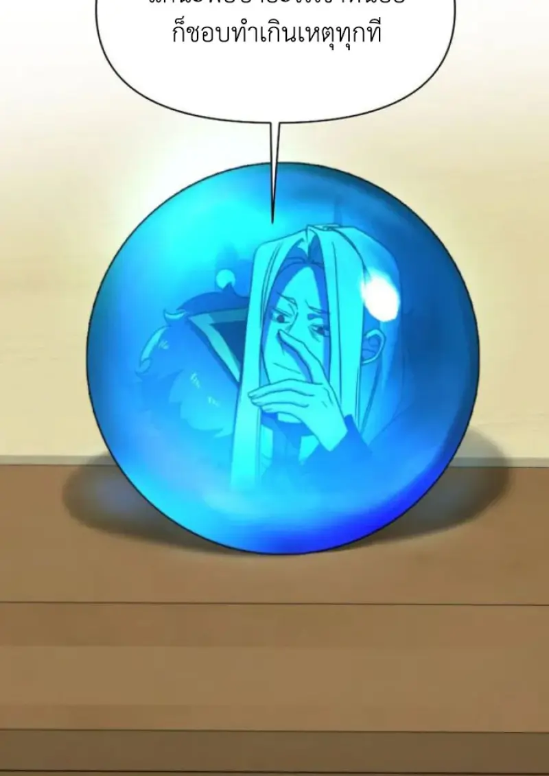 Archmage Transcending Through Regression - หน้า 62