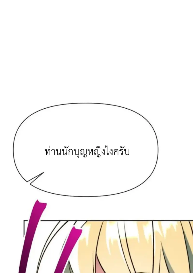 Archmage Transcending Through Regression - หน้า 74