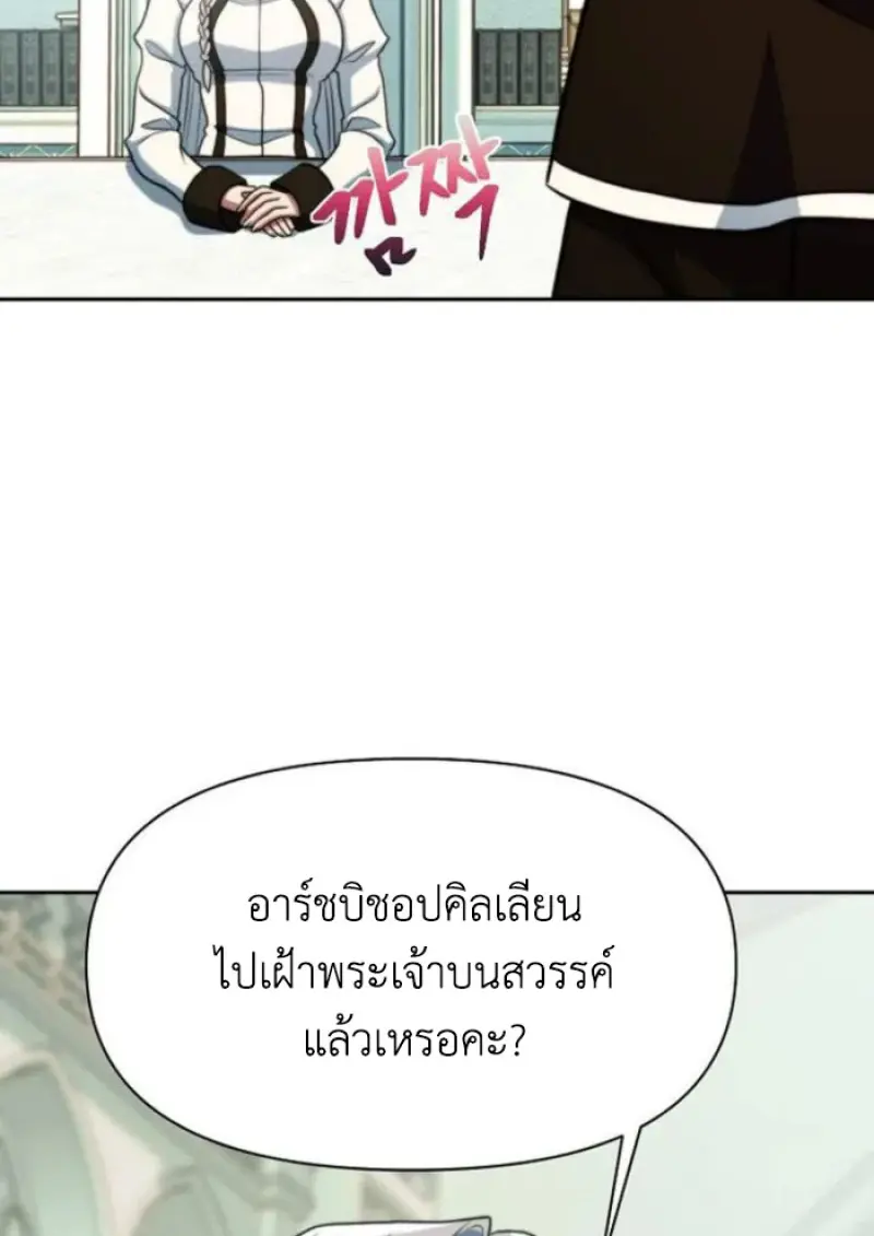 Archmage Transcending Through Regression - หน้า 82