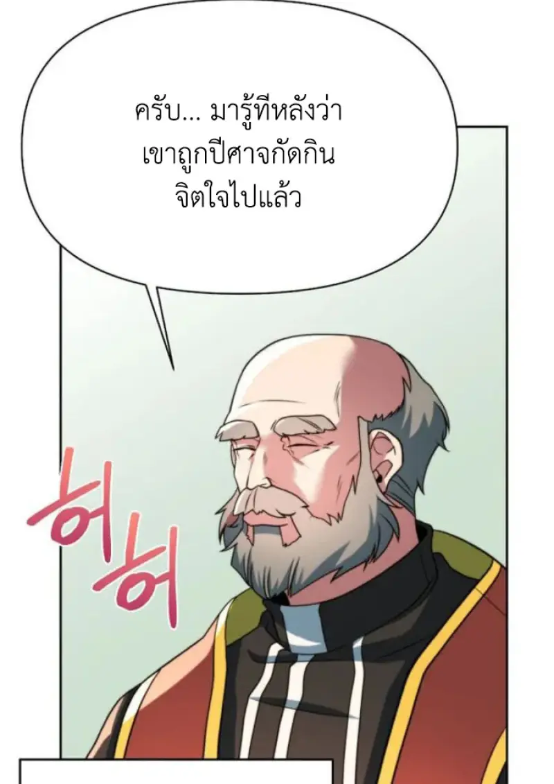 Archmage Transcending Through Regression - หน้า 85