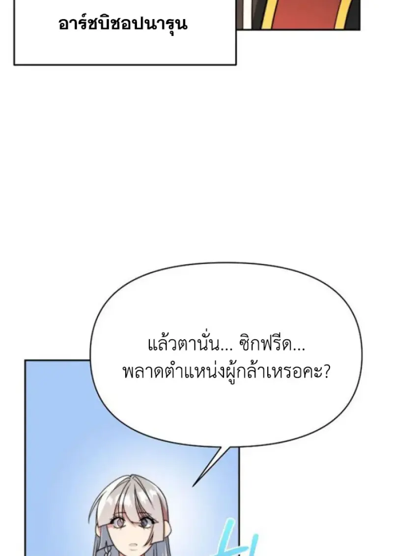 Archmage Transcending Through Regression - หน้า 86