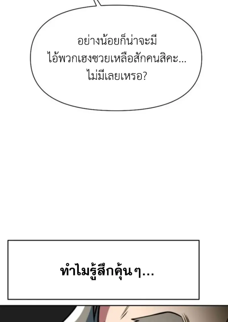 Archmage Transcending Through Regression - หน้า 97
