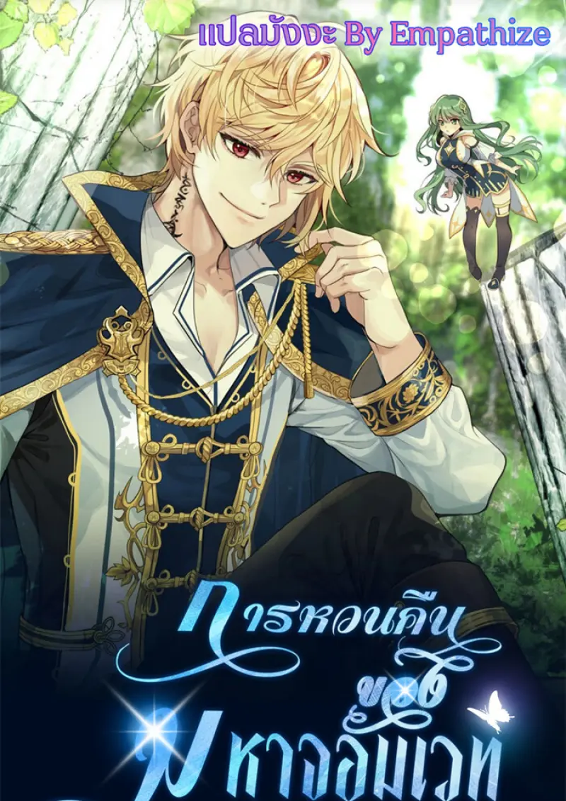 Archmage Transcending Through Regression - หน้า 1
