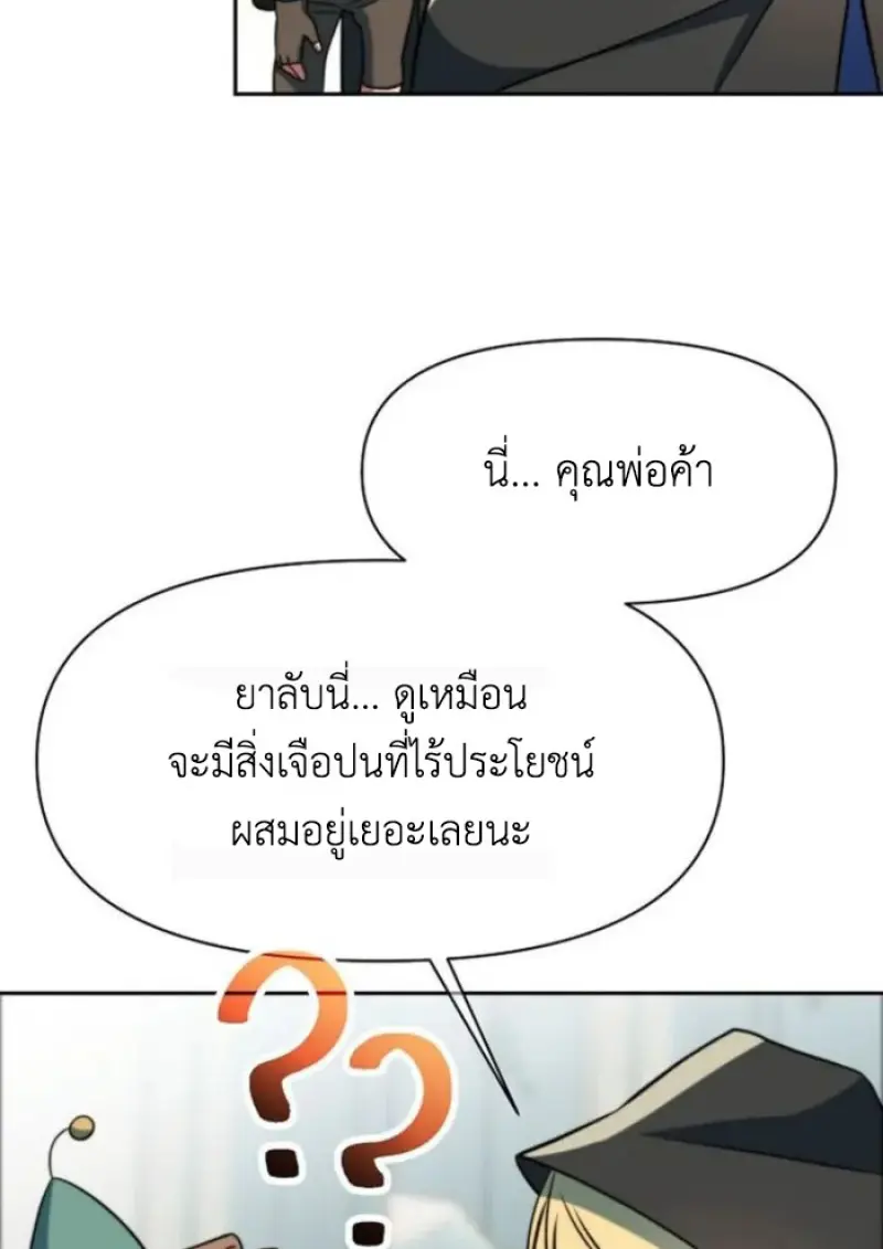 Archmage Transcending Through Regression - หน้า 113