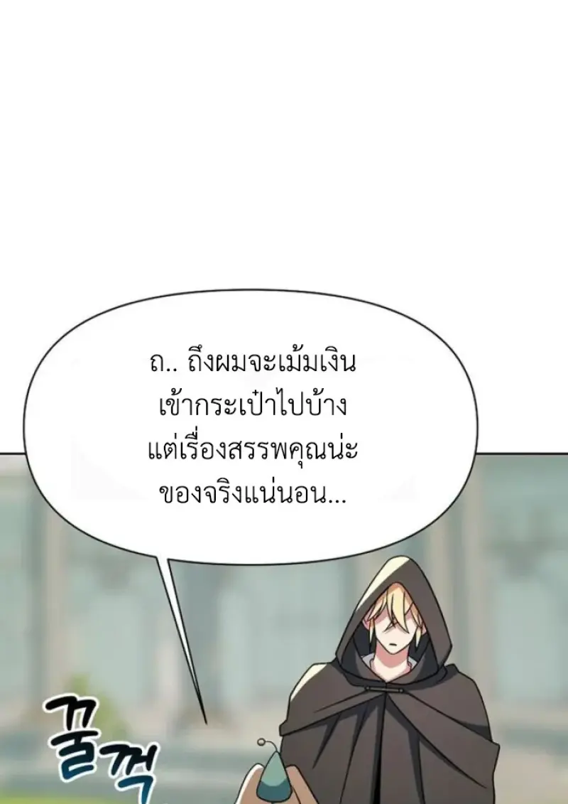 Archmage Transcending Through Regression - หน้า 118
