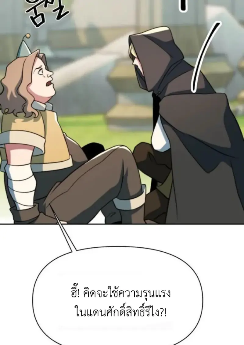 Archmage Transcending Through Regression - หน้า 126