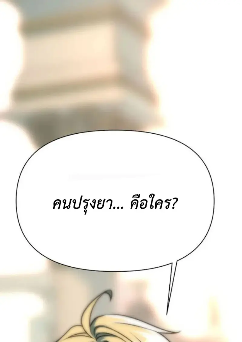 Archmage Transcending Through Regression - หน้า 133