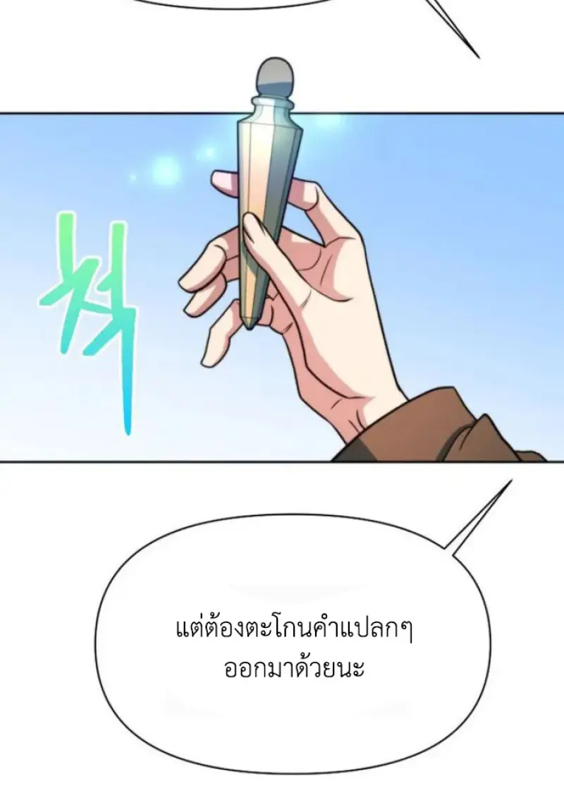 Archmage Transcending Through Regression - หน้า 65