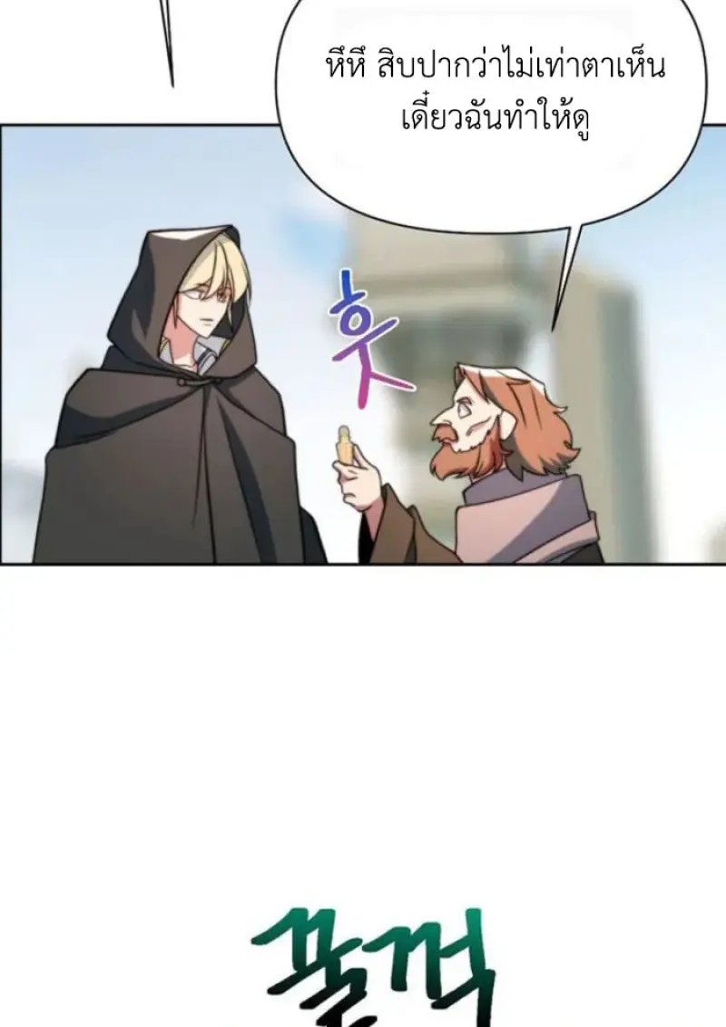 Archmage Transcending Through Regression - หน้า 67