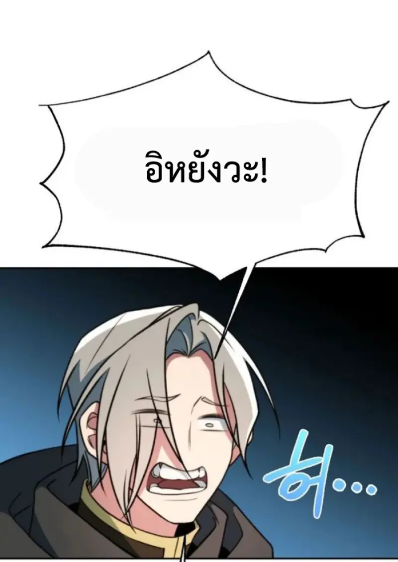 Archmage Transcending Through Regression - หน้า 74