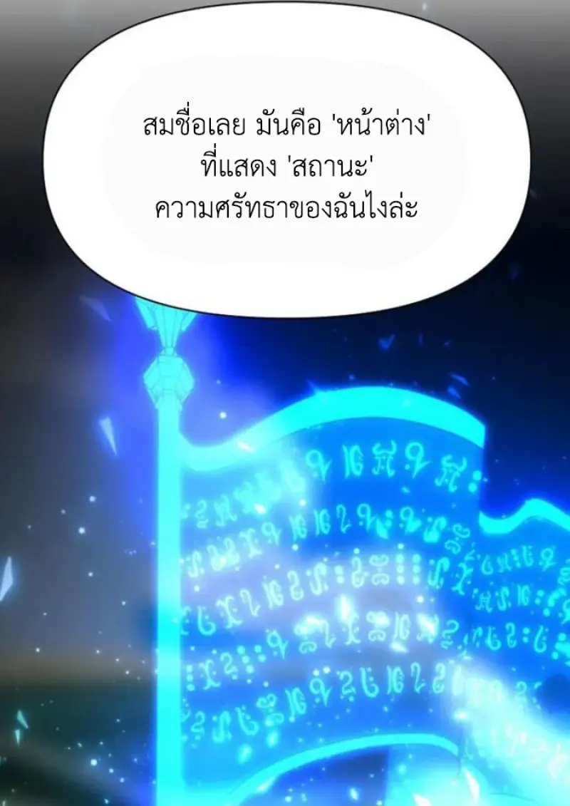 Archmage Transcending Through Regression - หน้า 80