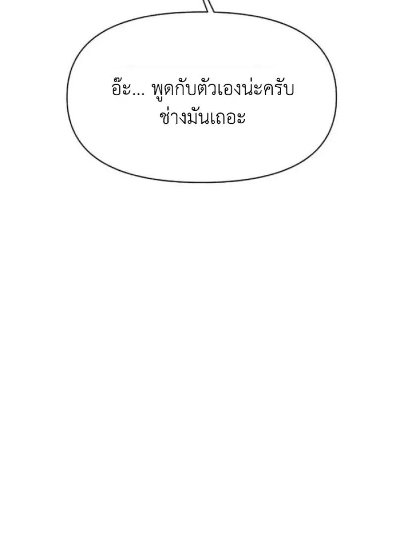 Archmage Transcending Through Regression - หน้า 86