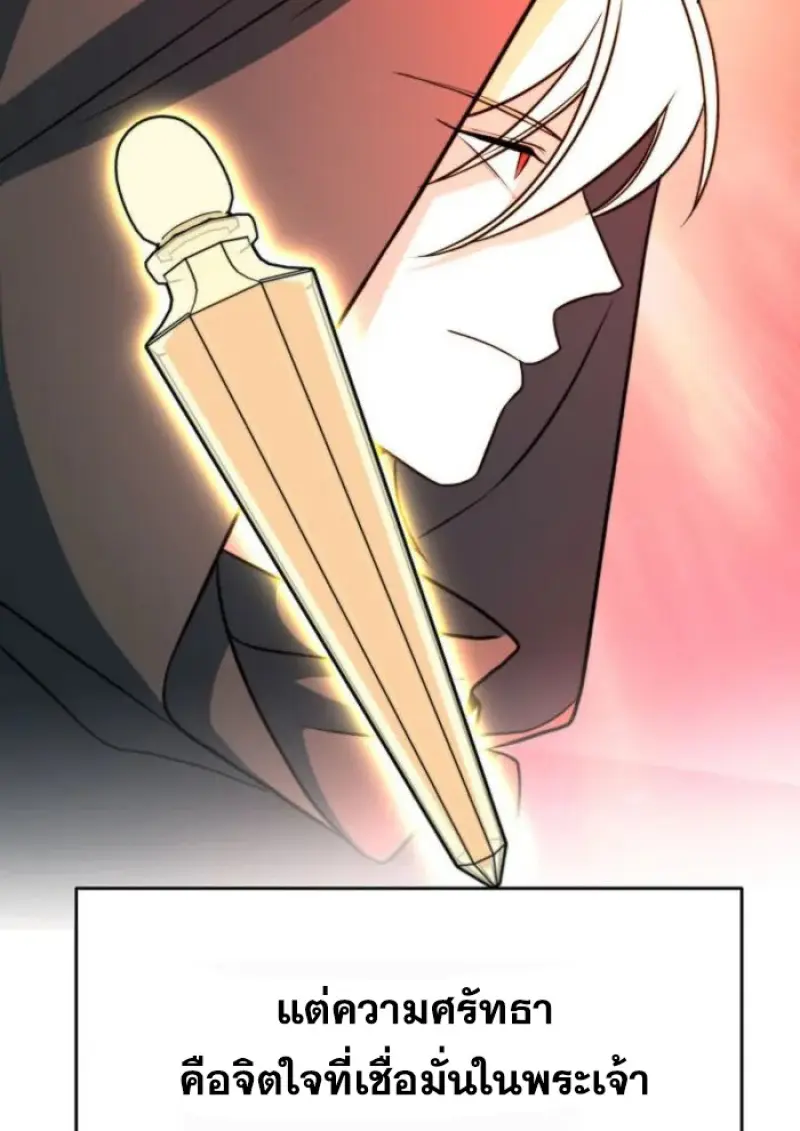 Archmage Transcending Through Regression - หน้า 88