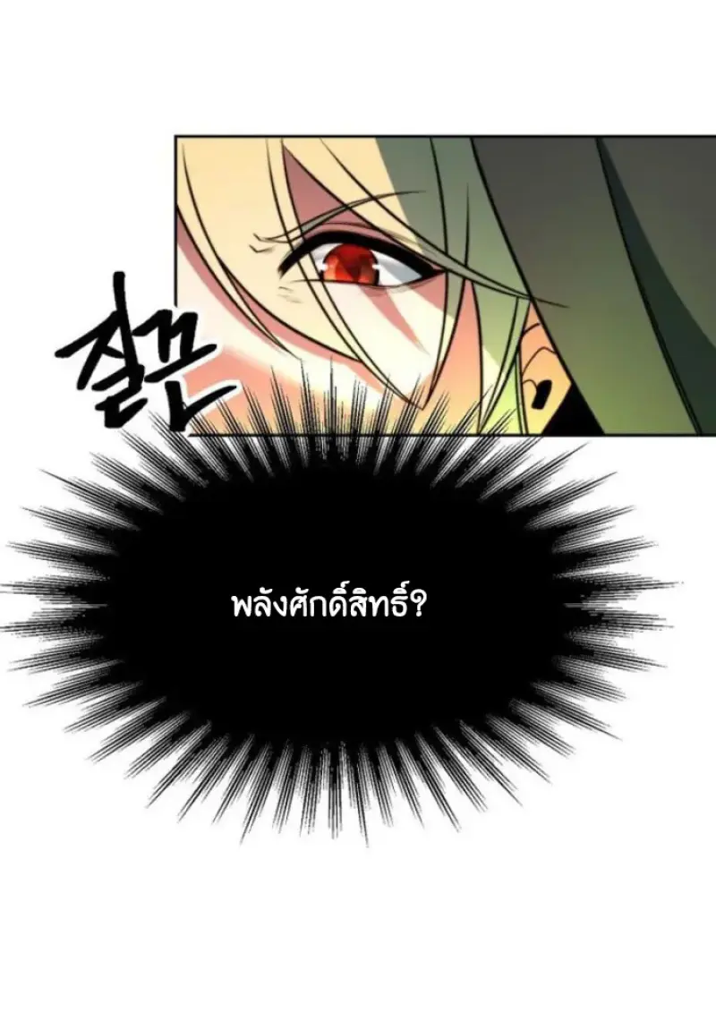 Archmage Transcending Through Regression - หน้า 96