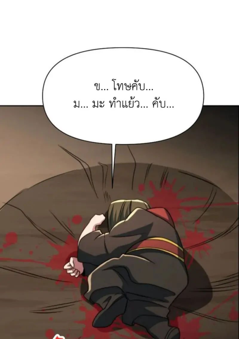 Archmage Transcending Through Regression - หน้า 142