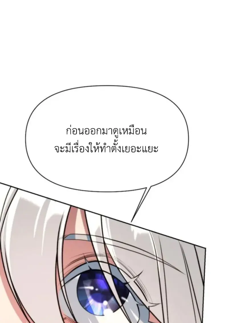 Archmage Transcending Through Regression - หน้า 20