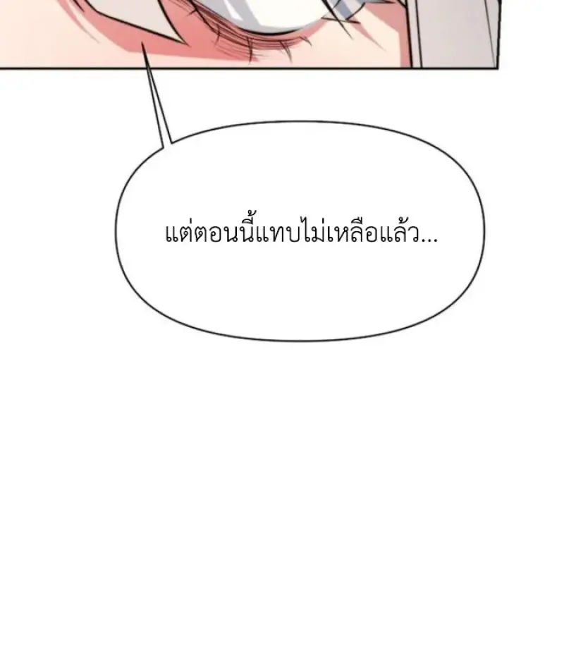 Archmage Transcending Through Regression - หน้า 21