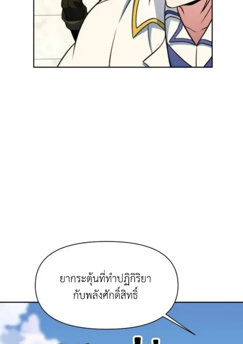 Archmage Transcending Through Regression - หน้า 33
