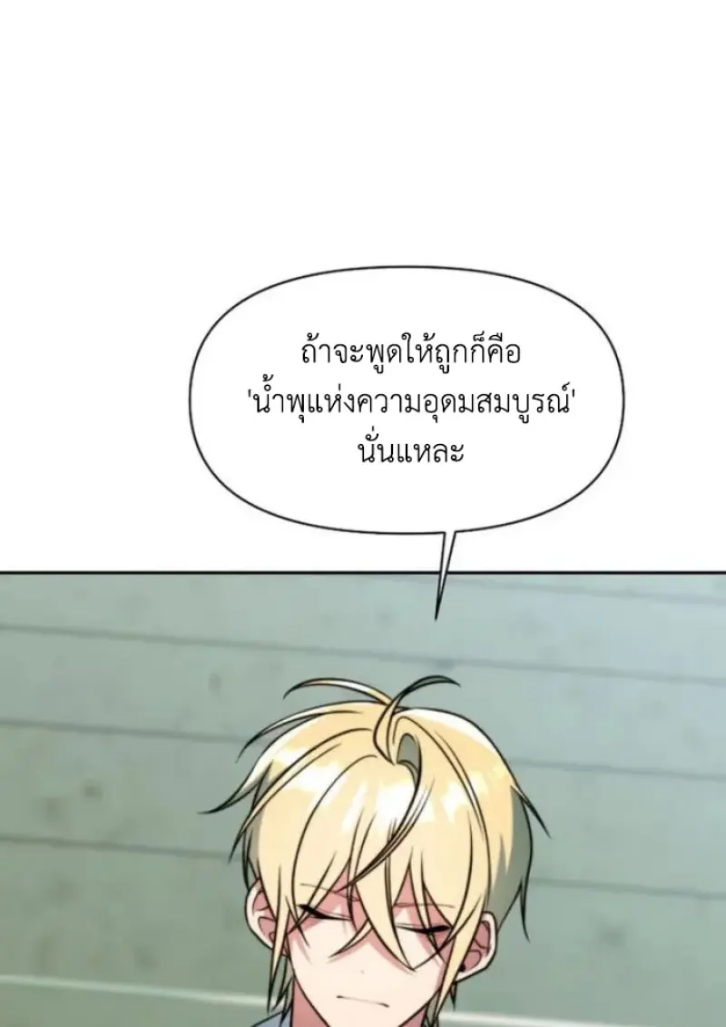 Archmage Transcending Through Regression - หน้า 35