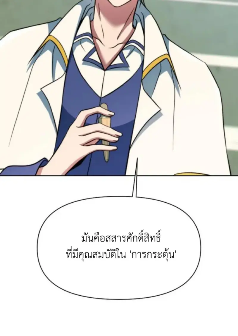 Archmage Transcending Through Regression - หน้า 36