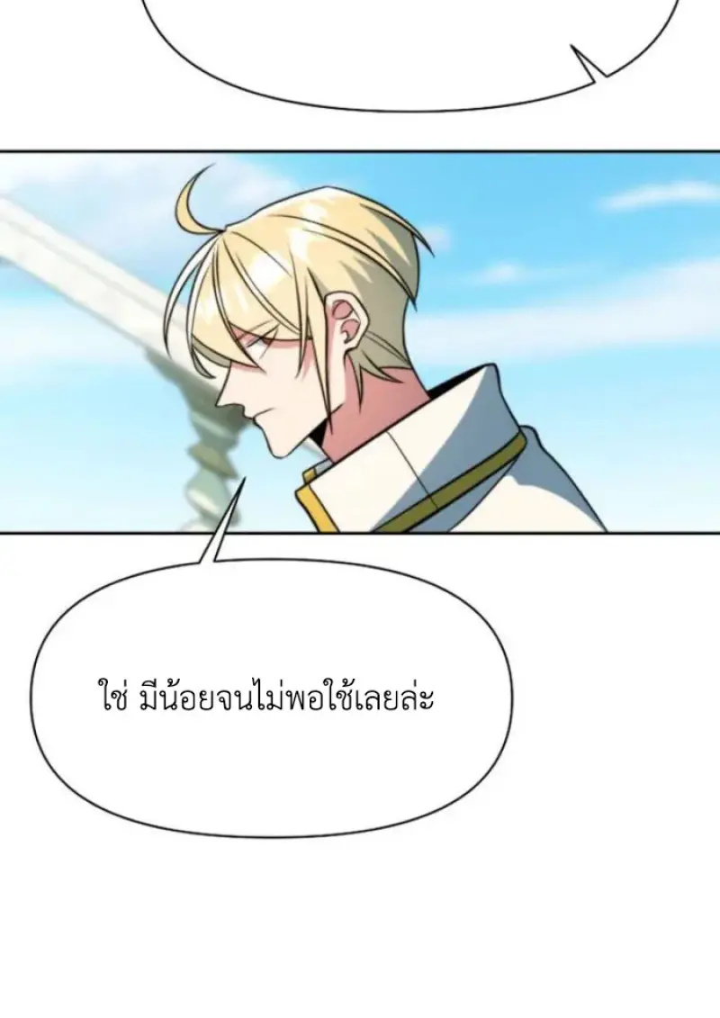 Archmage Transcending Through Regression - หน้า 39