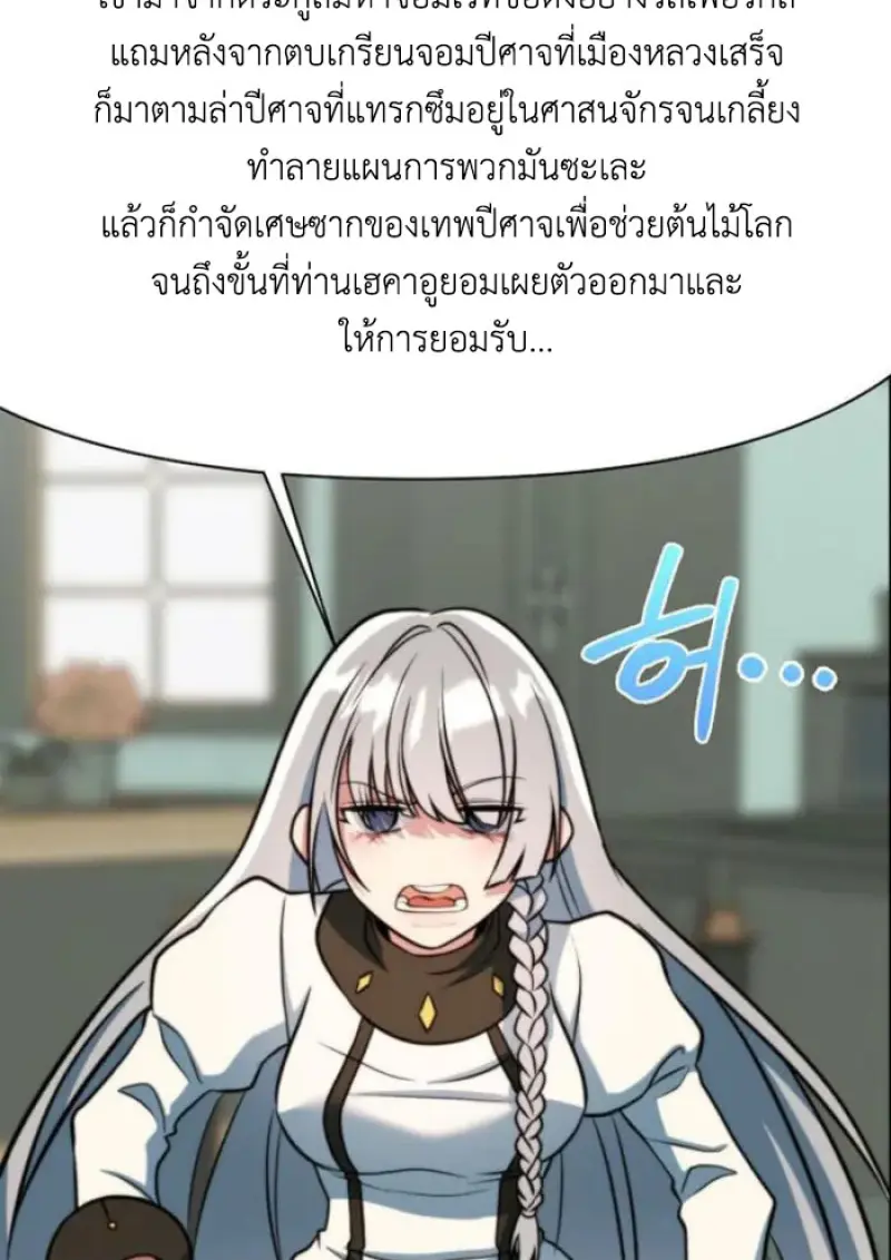 Archmage Transcending Through Regression - หน้า 4