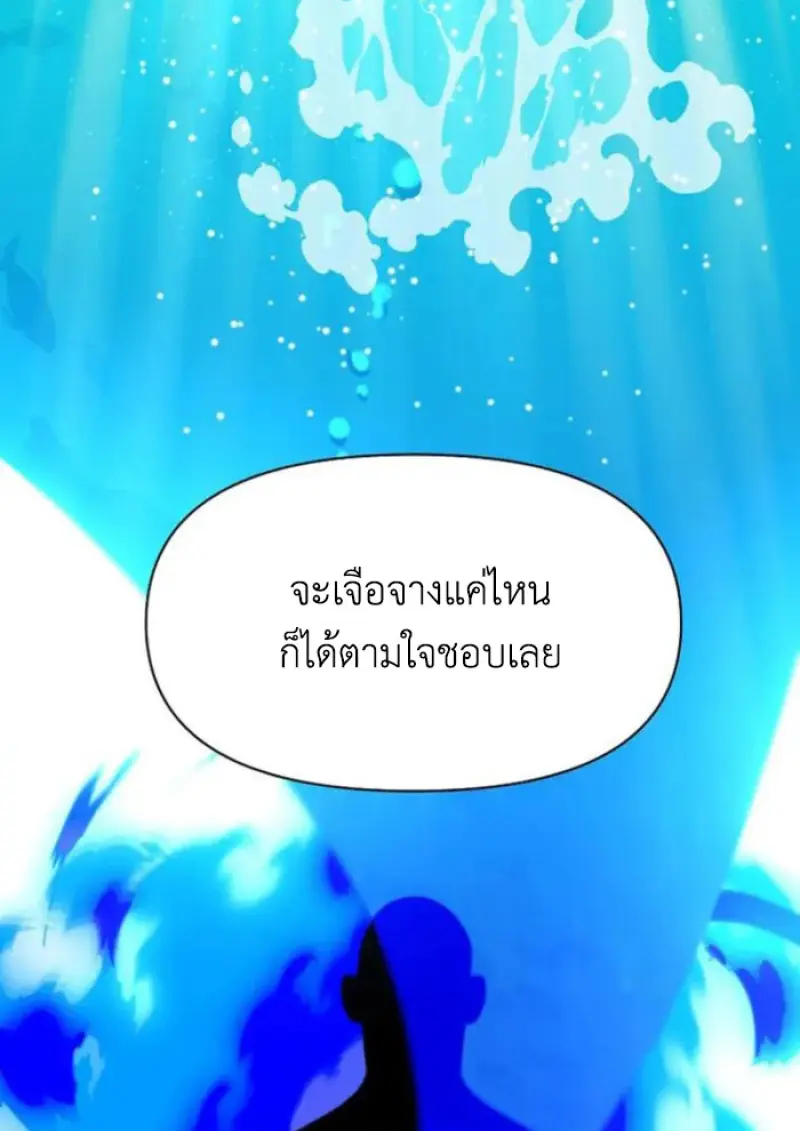Archmage Transcending Through Regression - หน้า 43