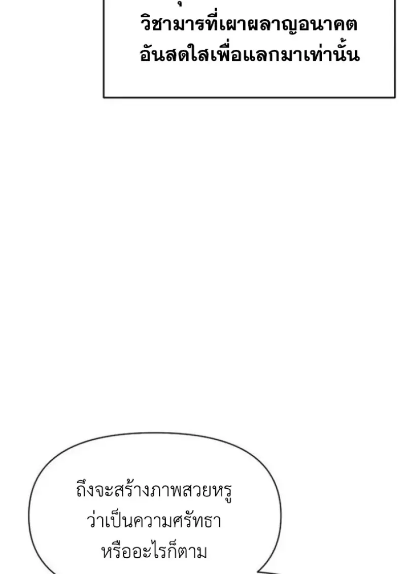 Archmage Transcending Through Regression - หน้า 45