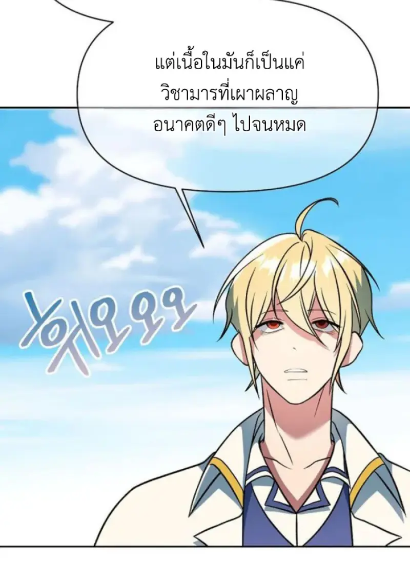 Archmage Transcending Through Regression - หน้า 46