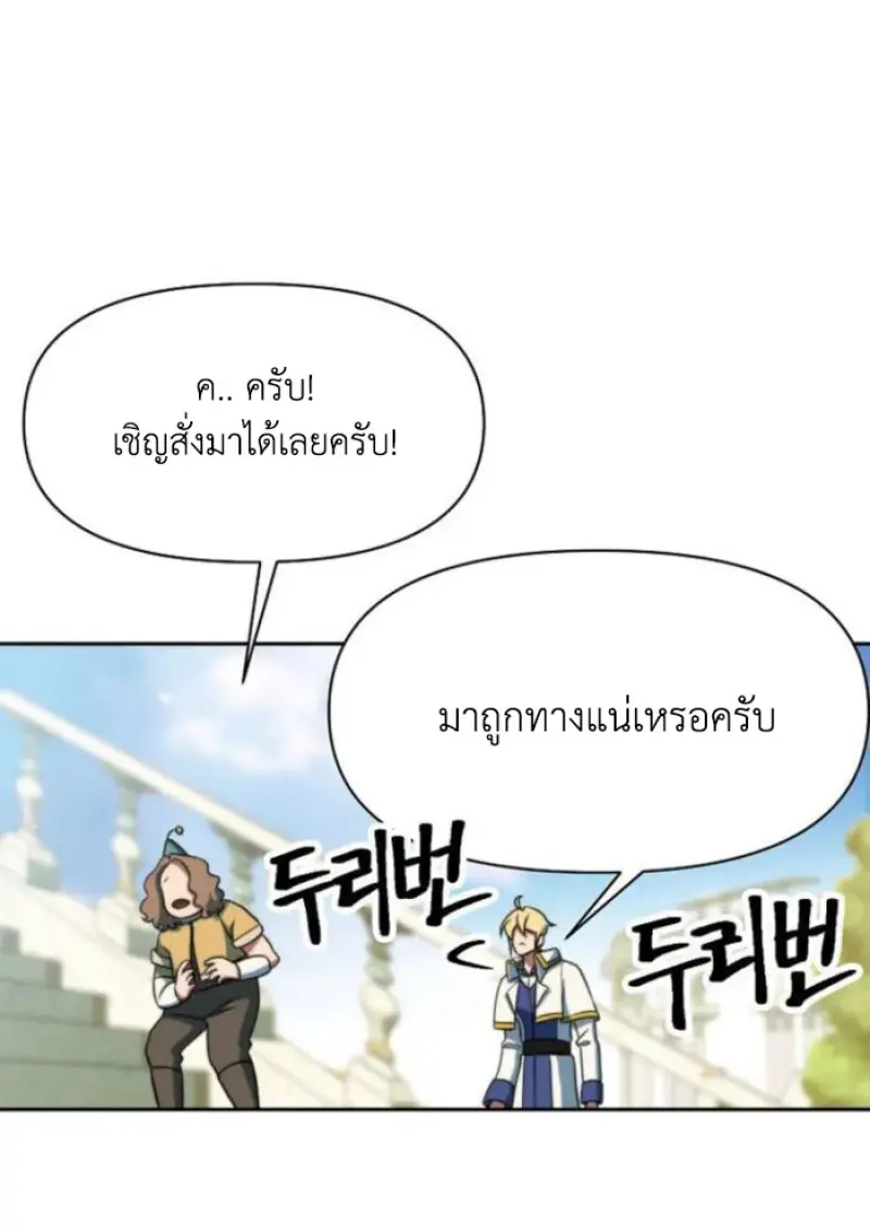 Archmage Transcending Through Regression - หน้า 48