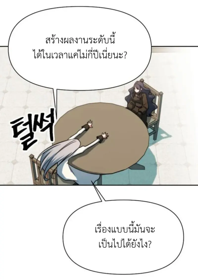 Archmage Transcending Through Regression - หน้า 6