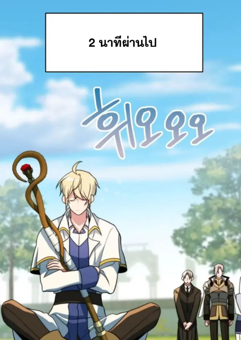 Archmage Transcending Through Regression - หน้า 78