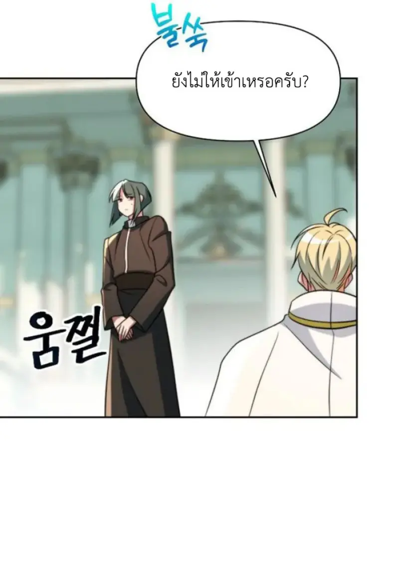 Archmage Transcending Through Regression - หน้า 82