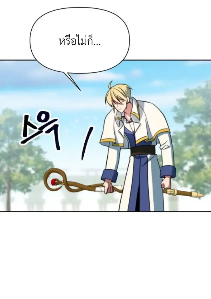 Archmage Transcending Through Regression - หน้า 85