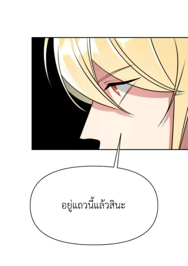 Archmage Transcending Through Regression - หน้า 86