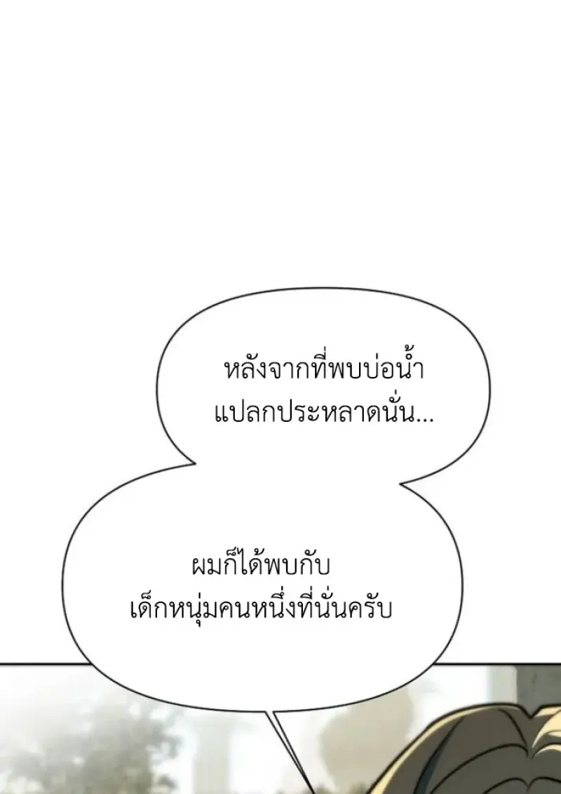 Archmage Transcending Through Regression - หน้า 13