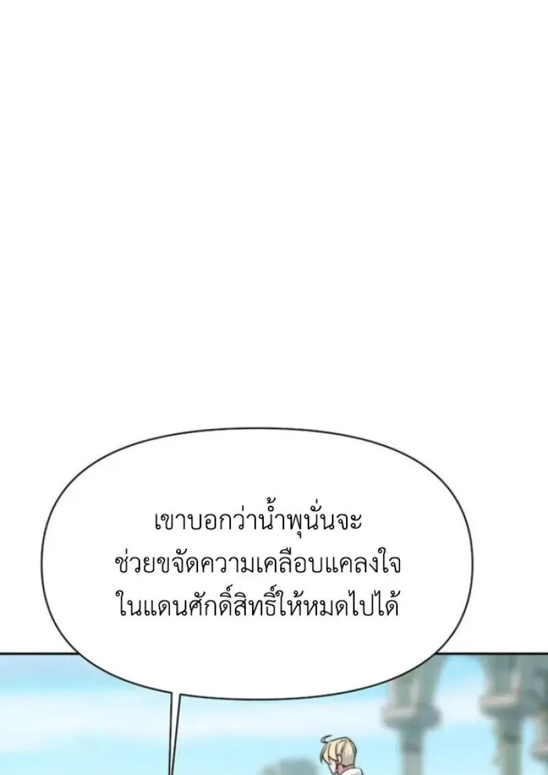 Archmage Transcending Through Regression - หน้า 16