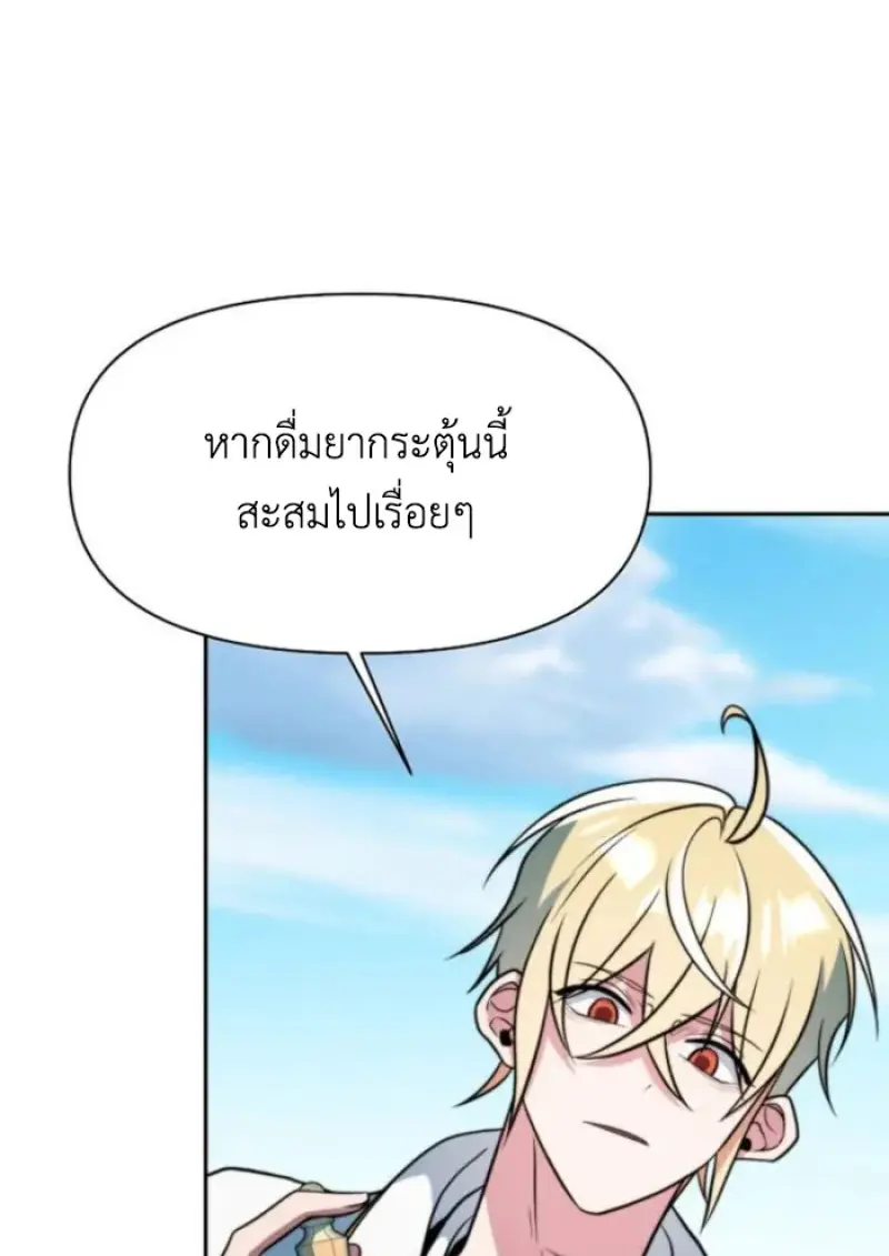 Archmage Transcending Through Regression - หน้า 19