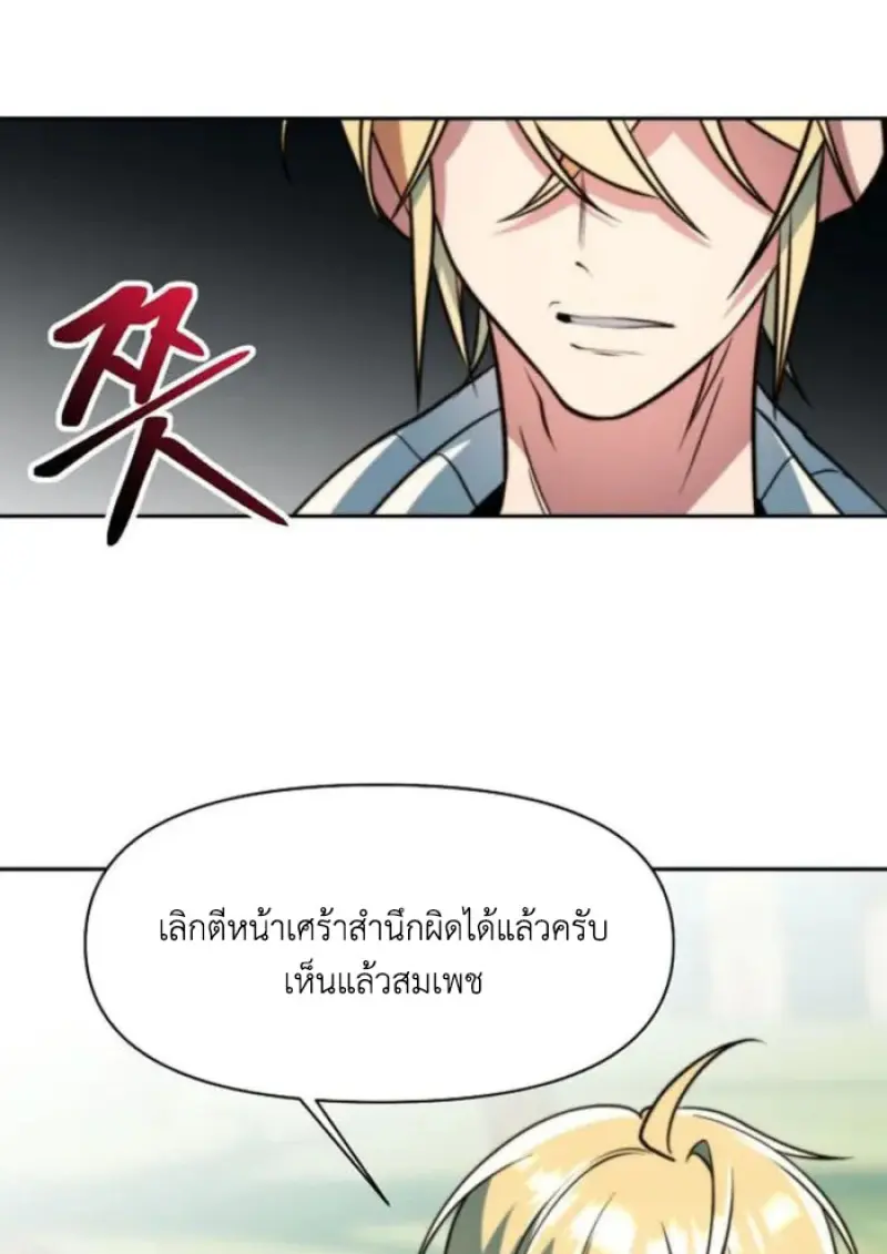 Archmage Transcending Through Regression - หน้า 25